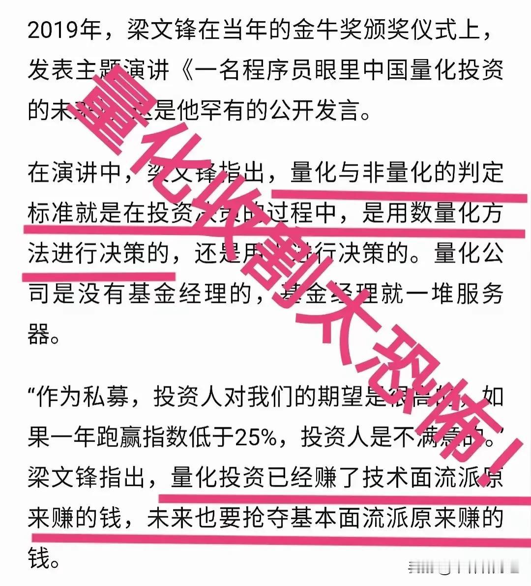 🤖大A股民破防实录：原来我们每天在和机器人抢红包！🤖

某私募大佬五年前演讲