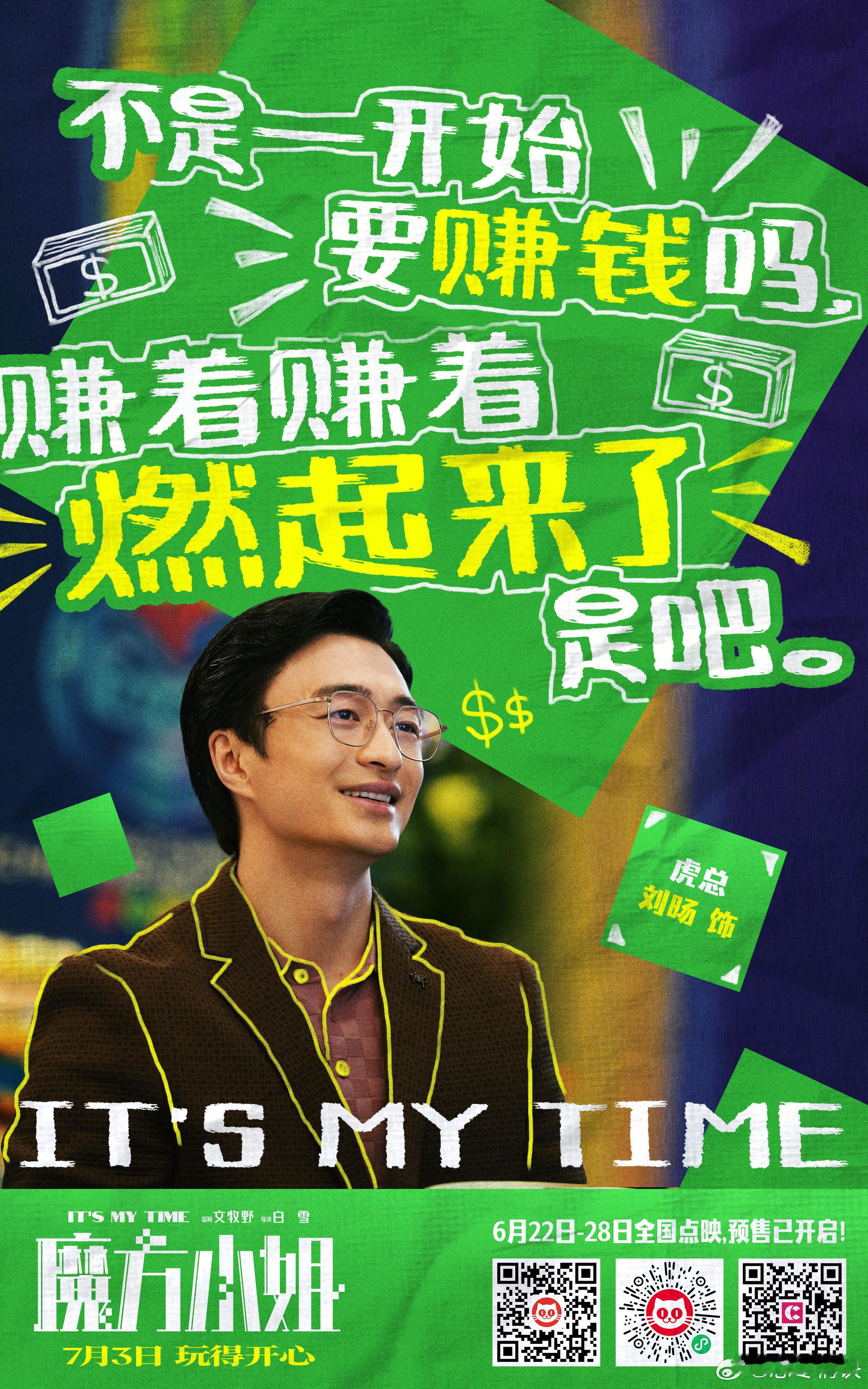魔方小姐提档魔方小姐调低全国票价 打算周末带上爸妈长辈一起观影，提档后排片选择更