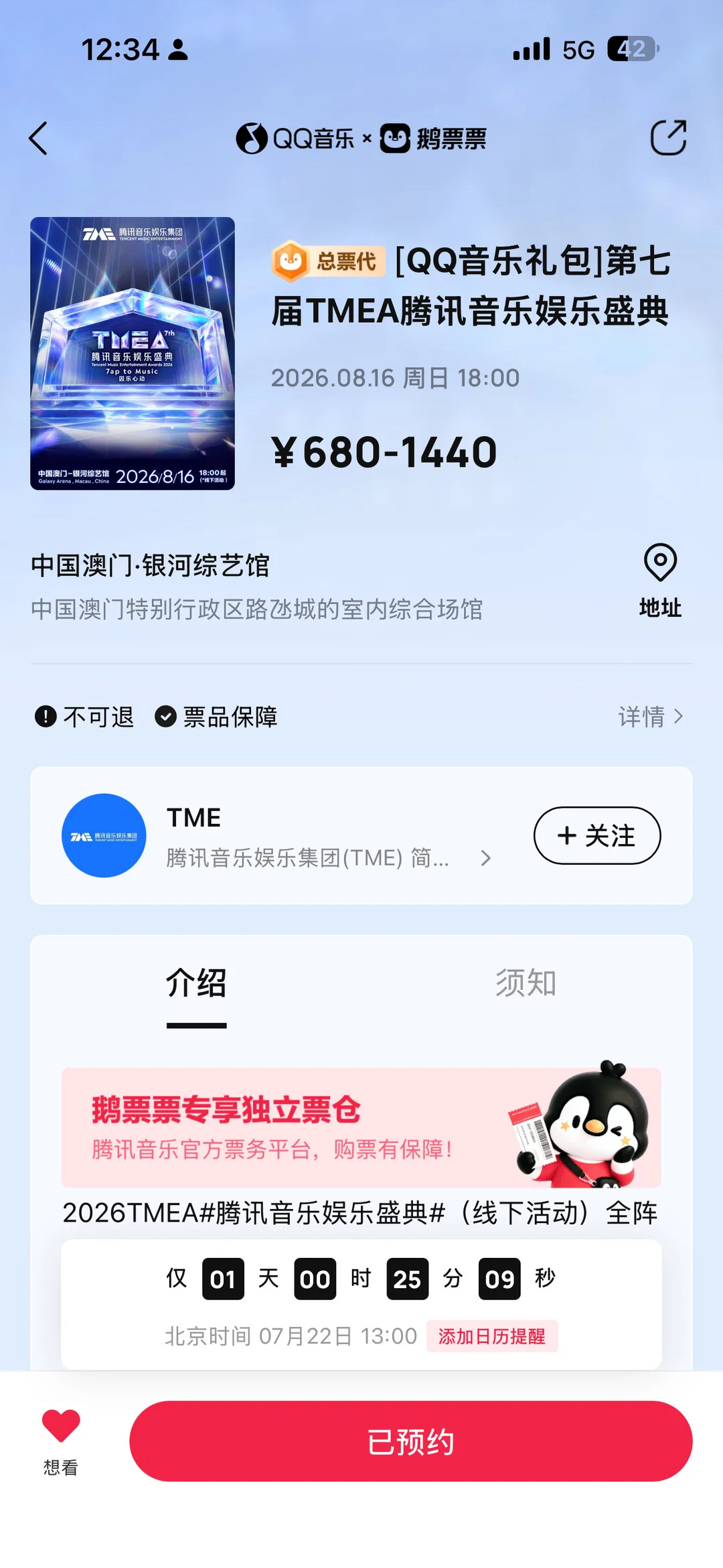 澳门腾讯音乐盛典今天下午13：00开票啦   不管自己去不去都请超丝加入抢🎫 