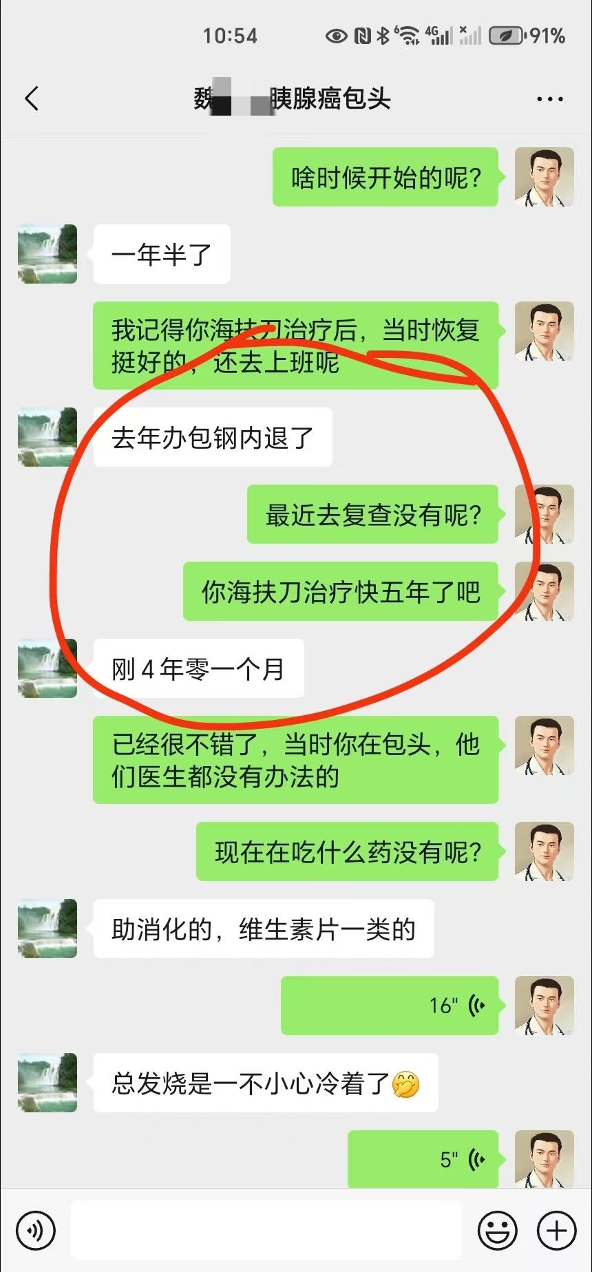 在治疗下,胰腺癌晚期能活多久?这个病人来自包头，胰腺癌海扶刀治疗后加中药治疗已经