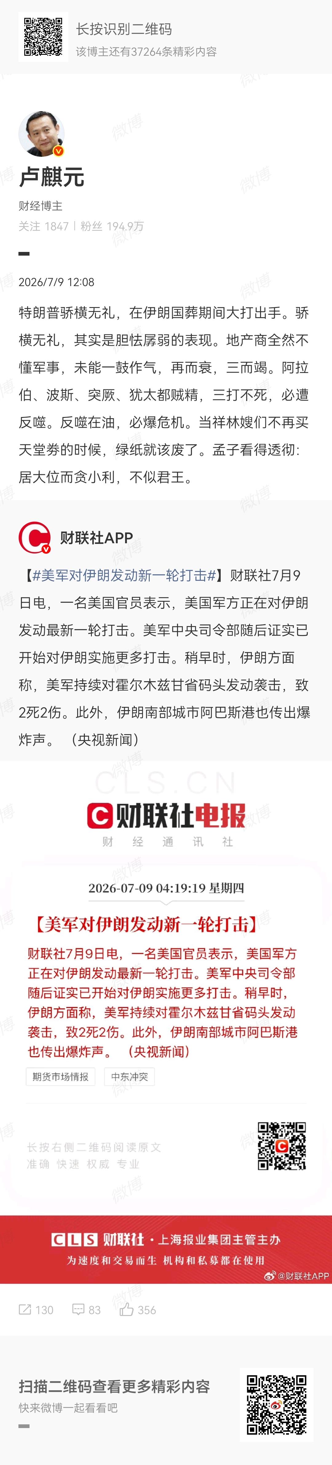“特朗普骄横无礼，在伊朗国葬期间大打出手。骄横无礼，其实是胆怯孱弱的表现。地产商