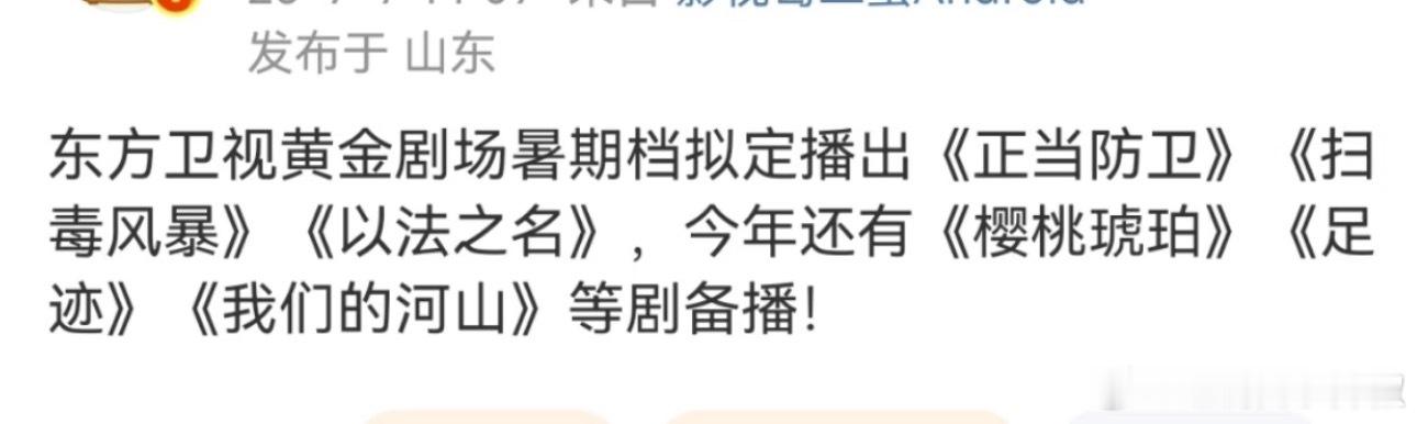 🍅突然抢手起来了，暑期档《正当防卫》《扫毒风暴》《以法之名》都想上[傻眼] ​