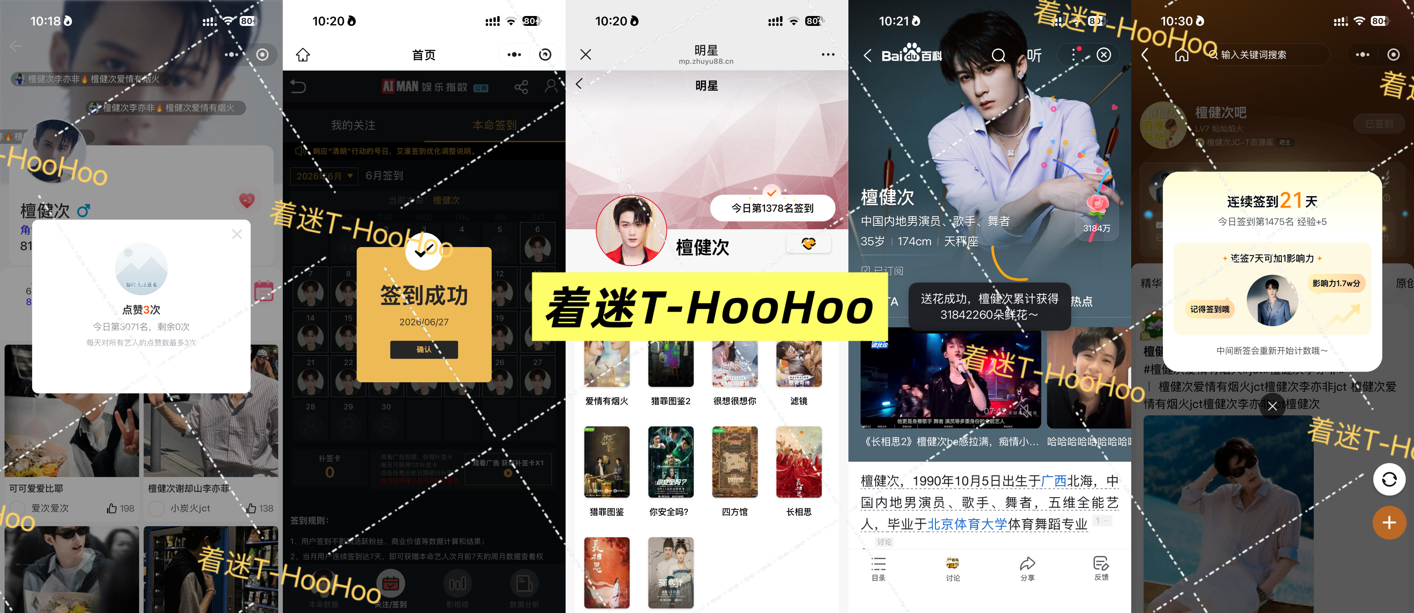 檀健次李亦非 tjc 檀健次爱情有烟火0627五签✅专栏 · 五签早安，用微笑迎