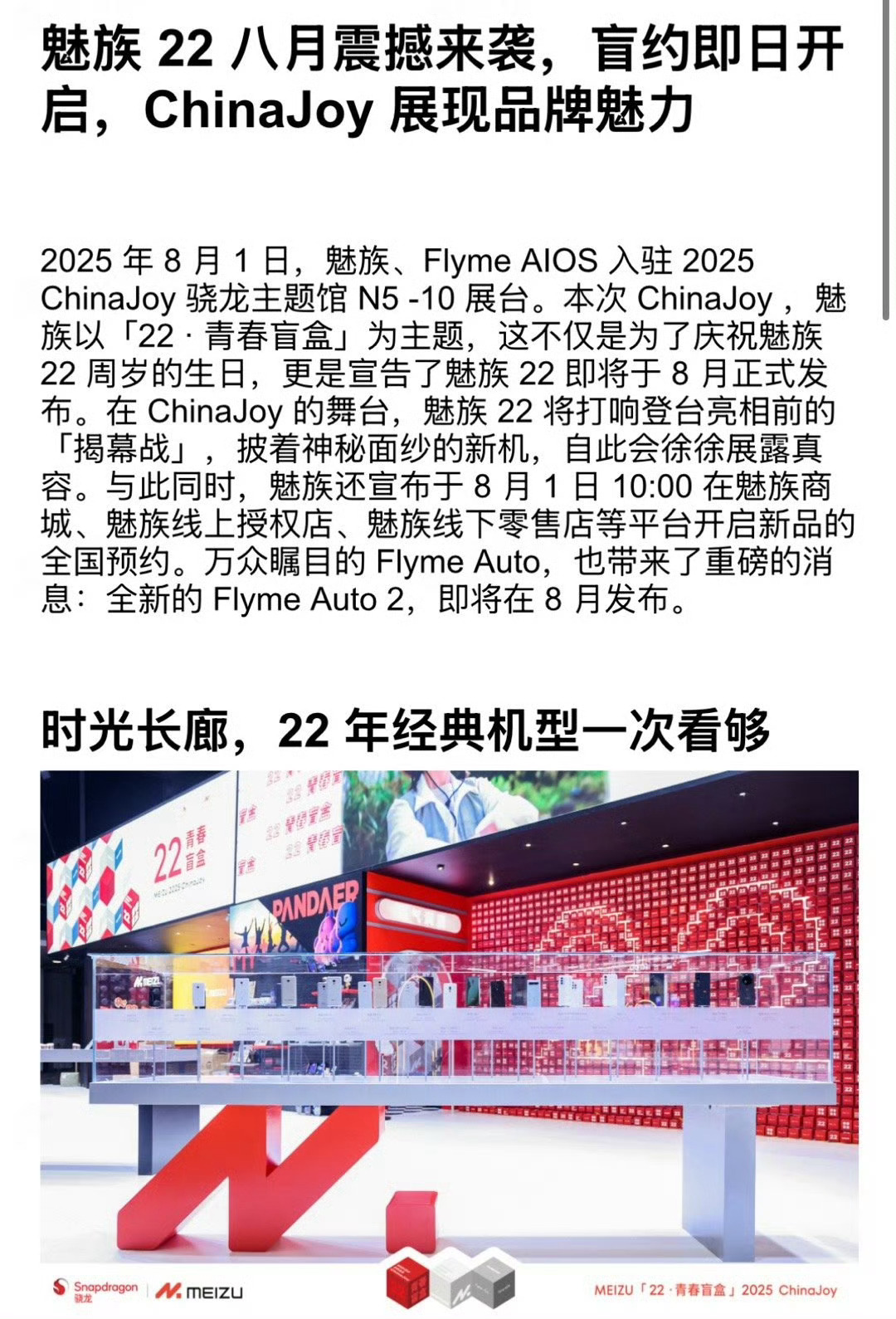 魅族22确认将于8月正式发布，还算是盛夏吧。[笑而不语]随之而来的还有Flyme