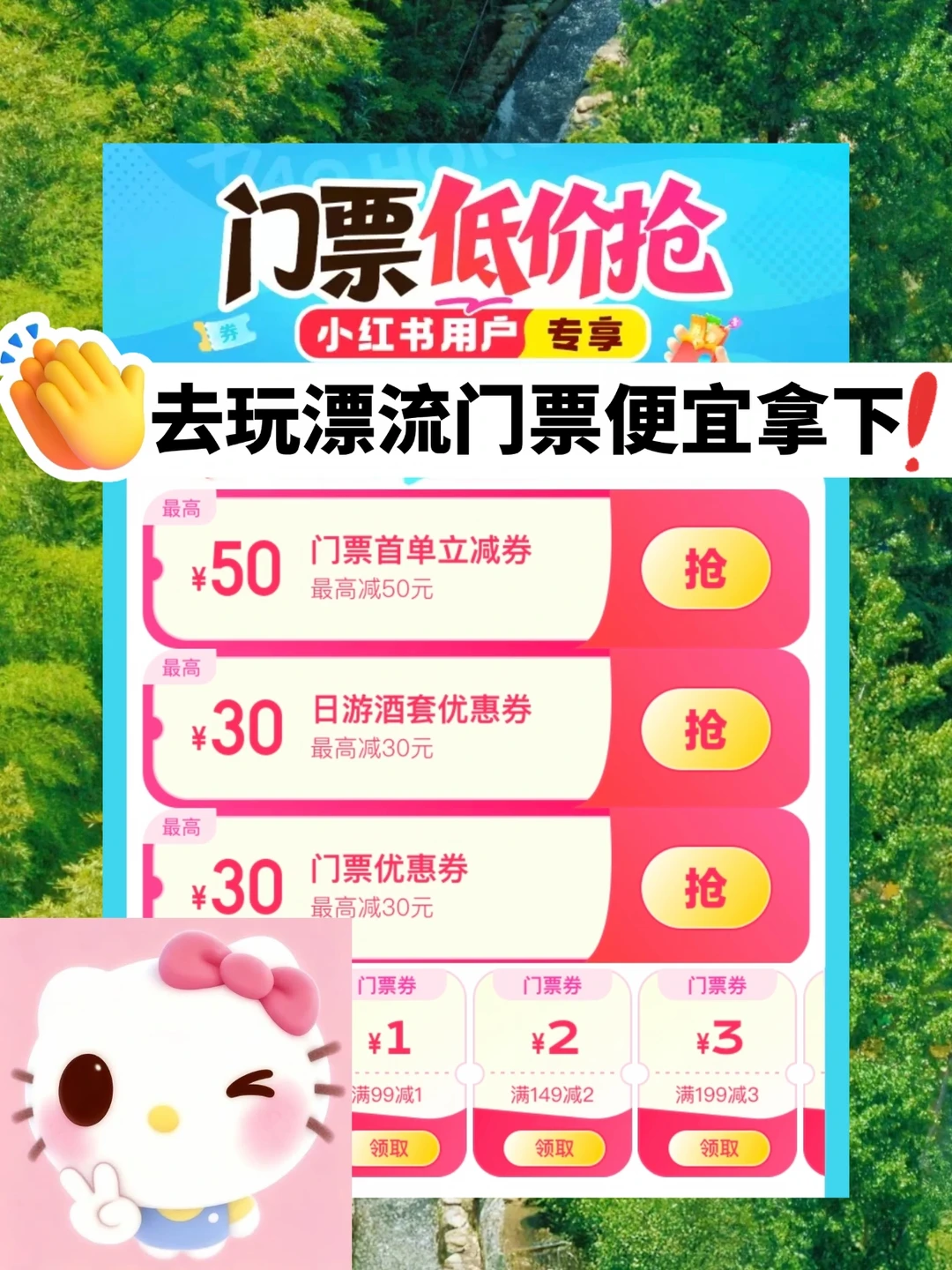 夏日漂流省钱技巧｜别再原价买票啦！