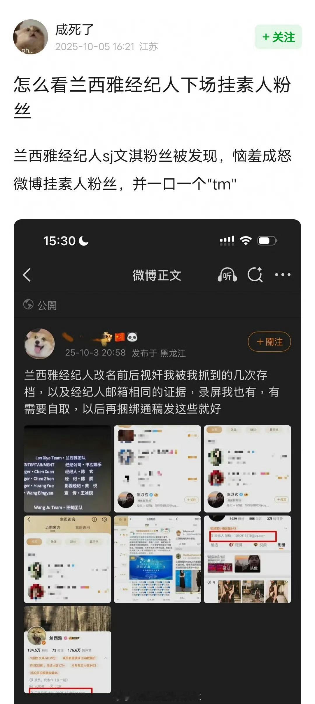 兰西雅经纪人点赞了文淇穿搭博，还多次浏览文淇粉丝主页。兰西雅经纪人对此的解释是喜