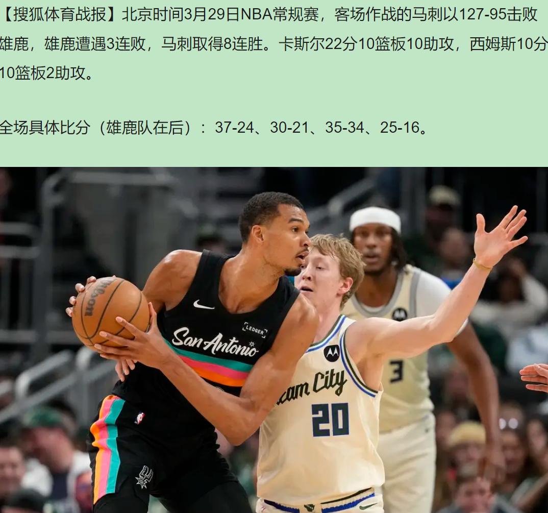 您有多久没在密尔沃基闻到过绝望的味道了？2026年3月29日这场球，雄鹿主场Fi