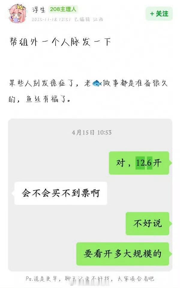 虞书欣原来四月就开始准备生日会了 