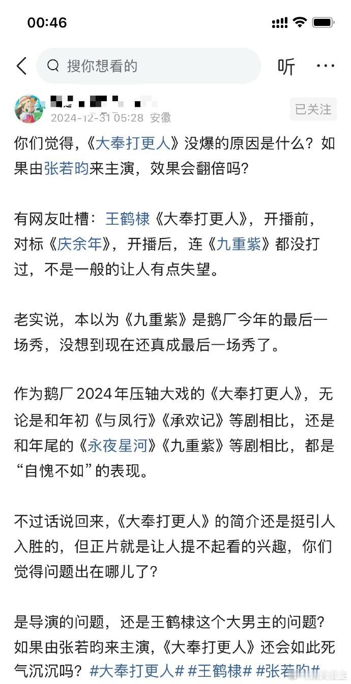 《大奉打更人》未爆或因题材风格独特、受众较窄。张若昀主演或许能提升关注度，但效果