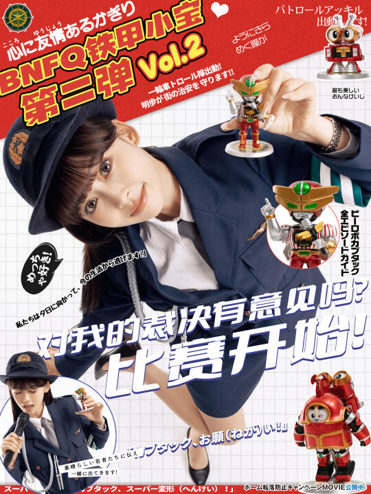 我叫中野美树，和铁甲小宝同框啦✨