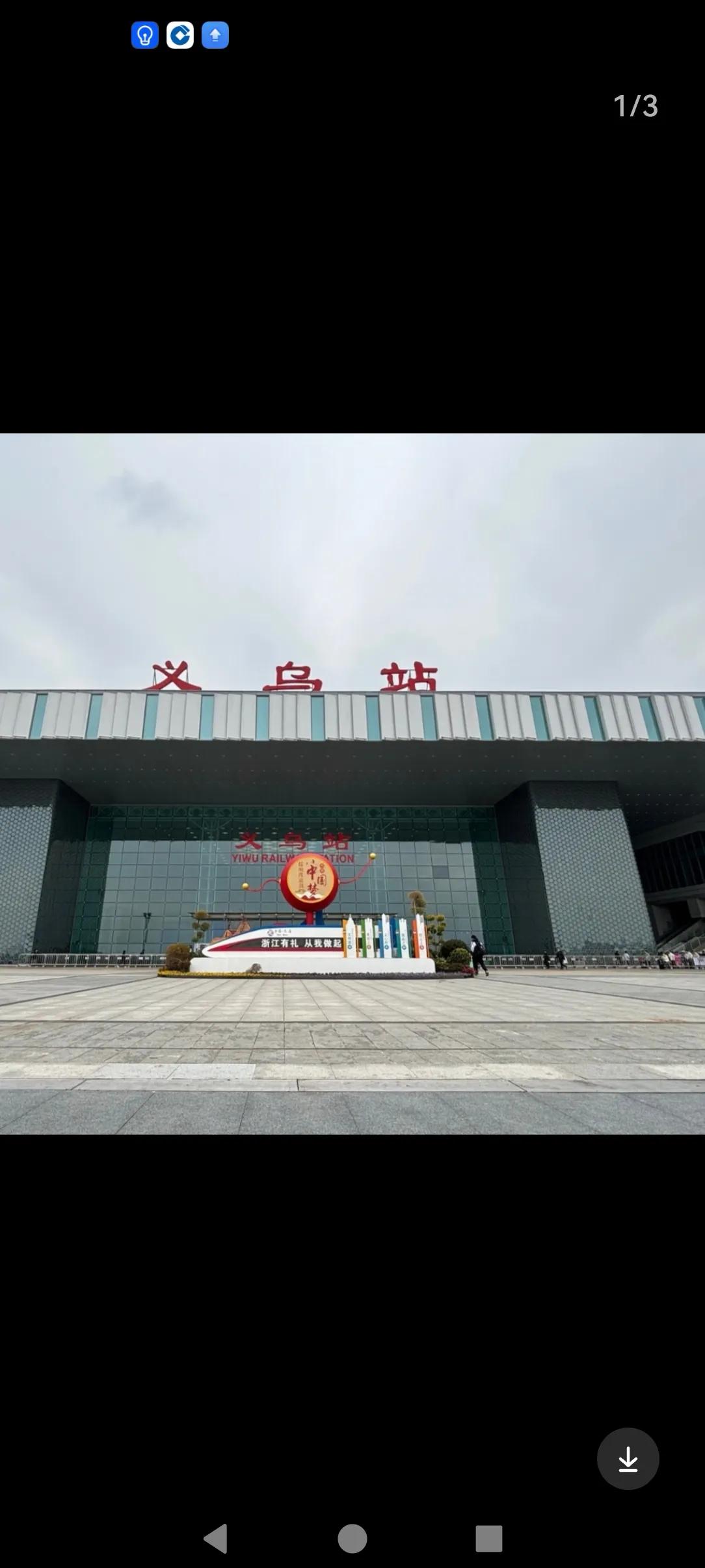 这是全国的县级市里可坐飞机更可以坐高铁去香港的地方了。每天实行义乌站首发，双向对