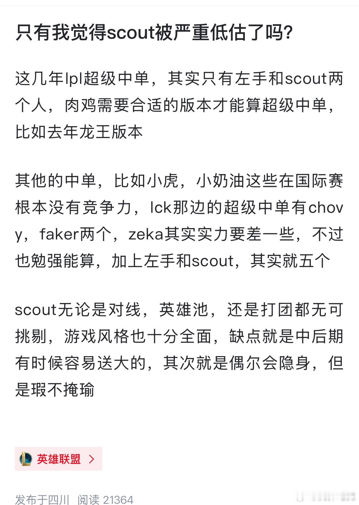 【JR投稿】有一说一，Scout选手近两年是否被严重低估了？ 