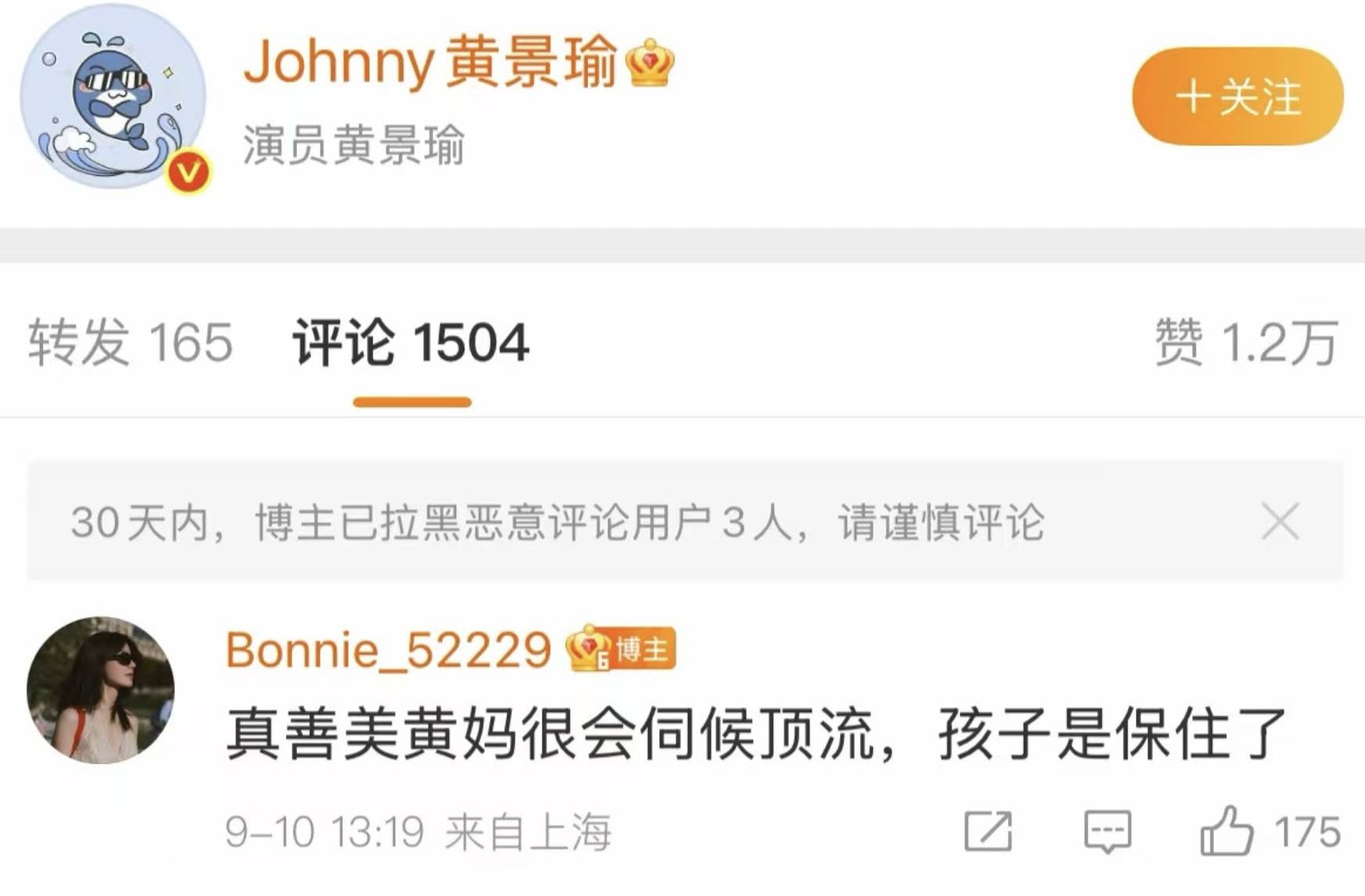 黄景瑜前妻这个评论啥意思，我没看懂 ​​​