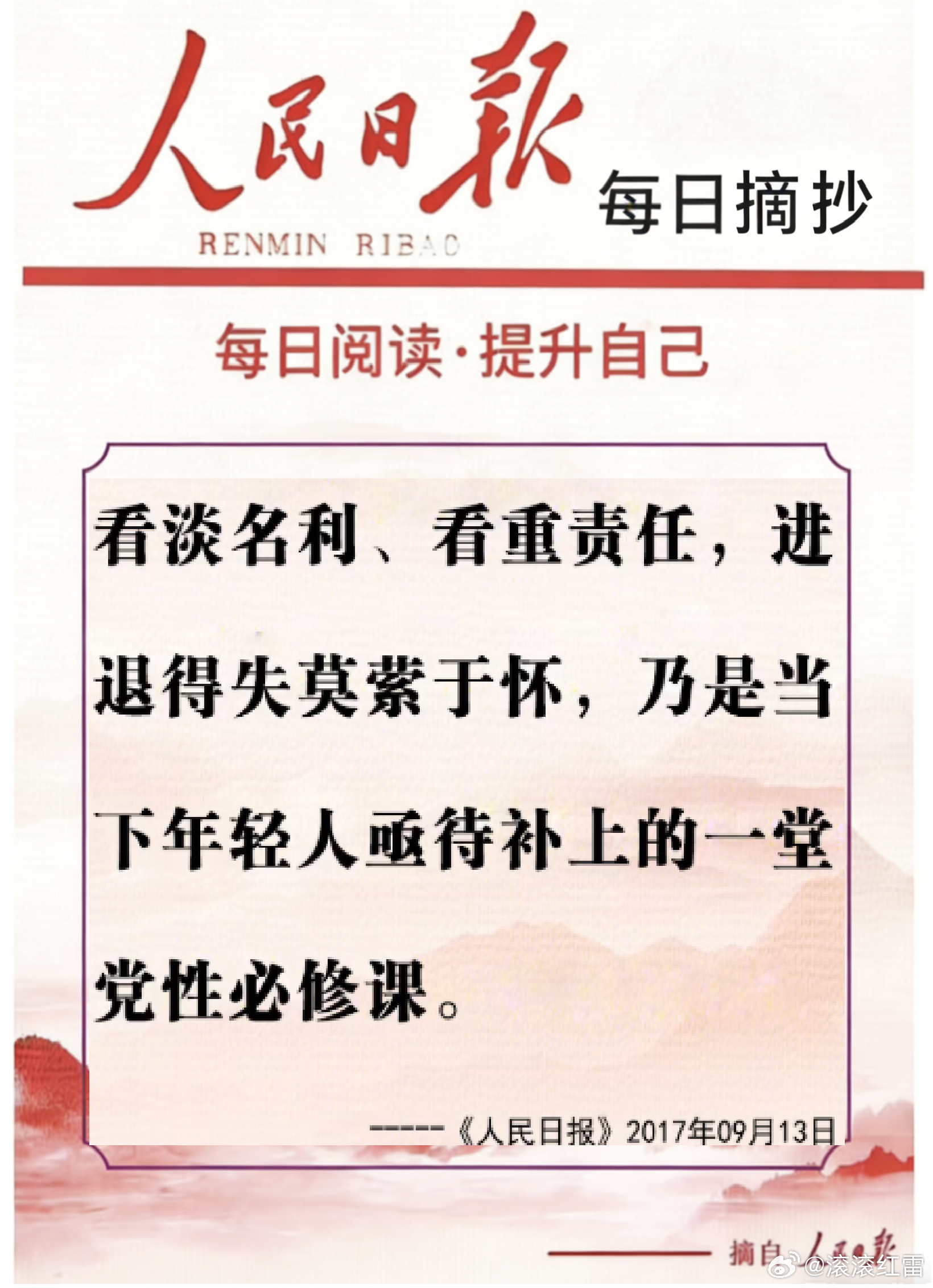 【每日金句积累学金句丨得失】看淡名利、看重责任，进退得失莫萦于怀，乃是当下年轻人