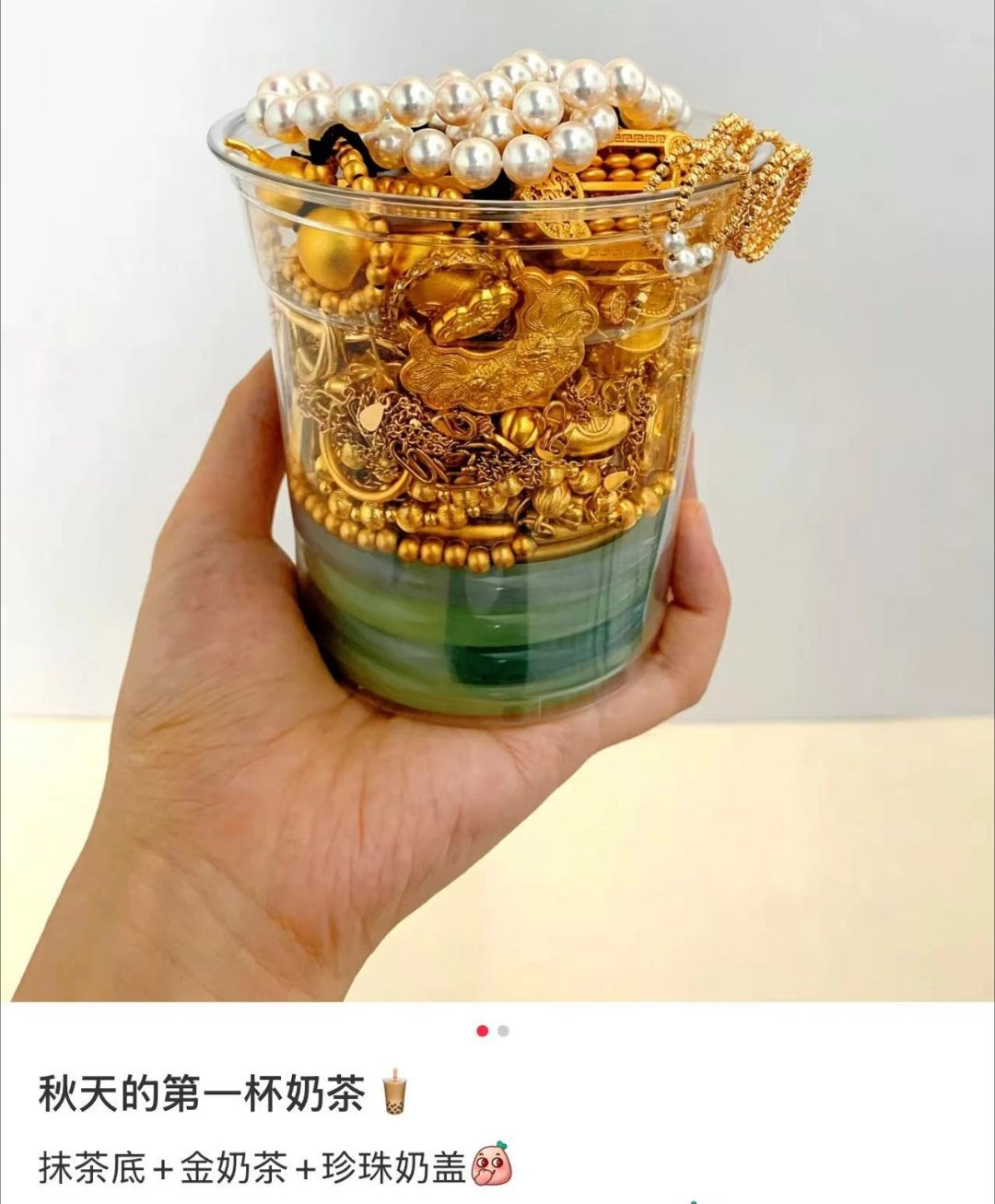 很多人说秋天的第一杯奶茶喝多了容易糖分超标[坏笑][坏笑]其实我感觉只要换成雪王