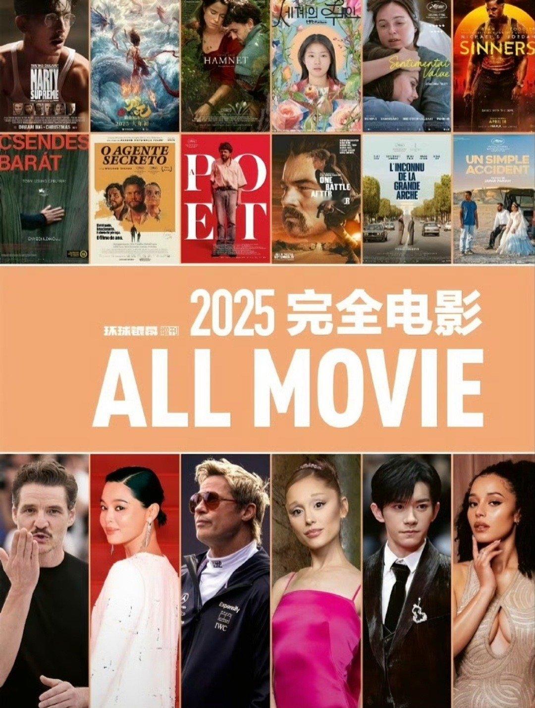 易烊千玺登上《环球银幕》封面，盘点2025全球影视代表人物和优秀作品，当今世界影