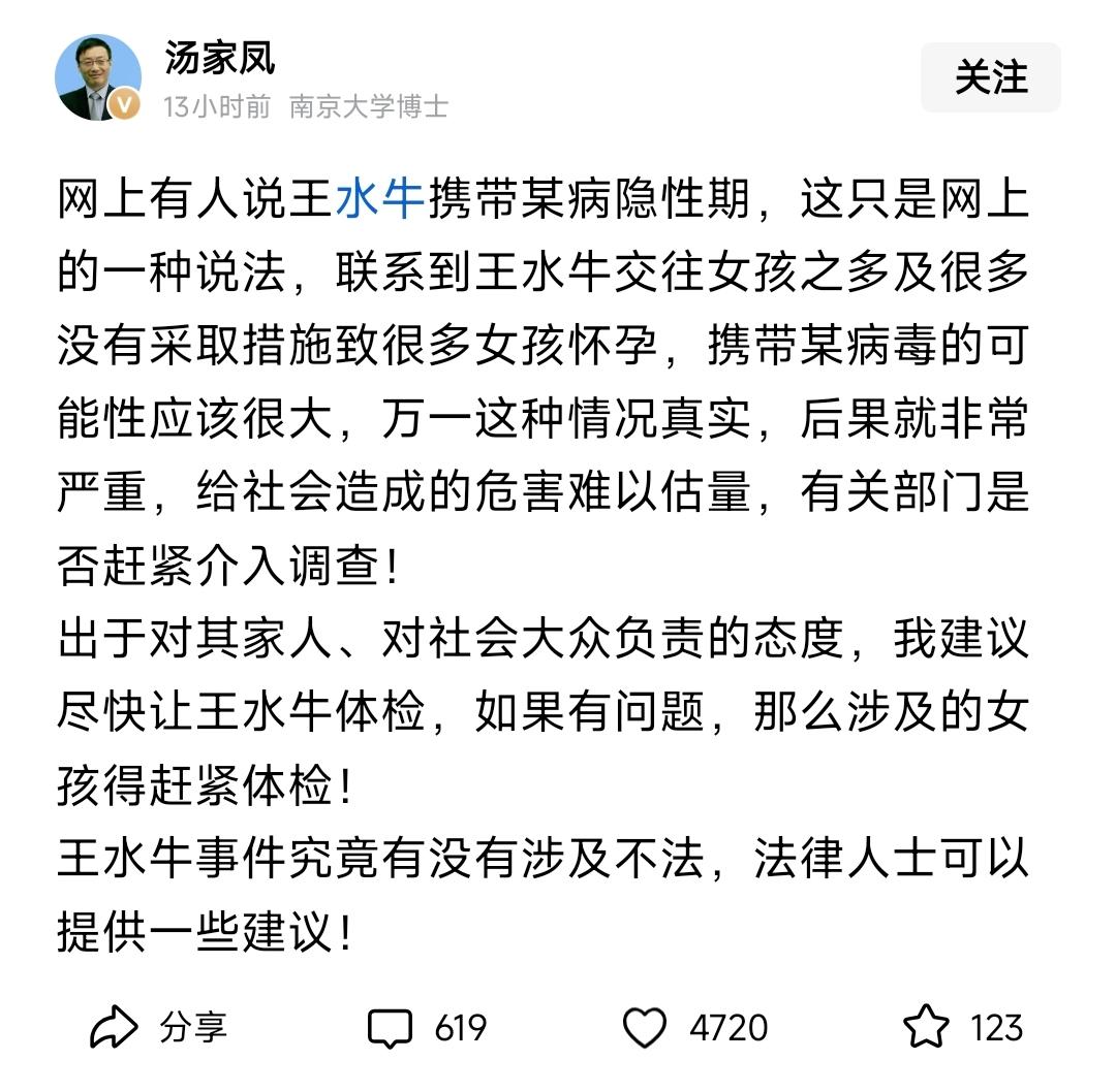 汤家凤教授真是忧国忧民。他提出建议，希望能让王水牛去做个体检，如果真有问题，那么