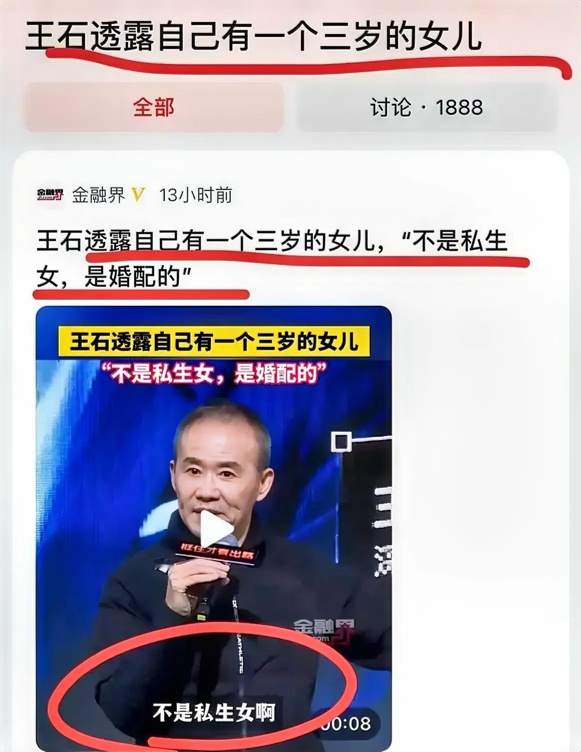 太狠了！72岁万科创始人王石透露有一个三岁的女儿！！他表示，不是私生女，是婚配的