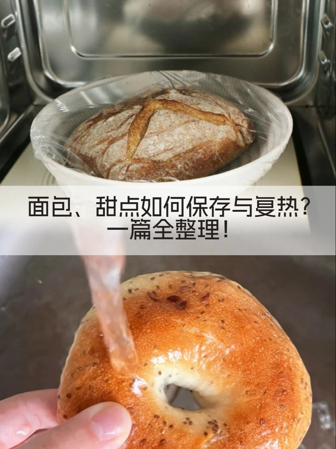 面包脑袋请收藏！囤货后的保存和复温指南