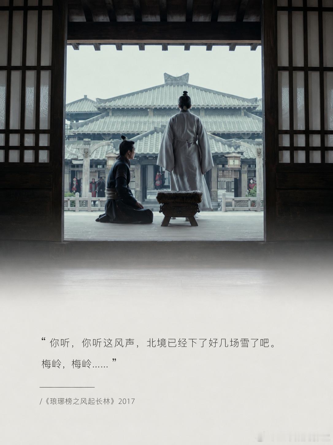 一剧早安“你听，你听这风声，北境已经下了好几场雪了吧。梅岭，梅岭……”早~主演的
