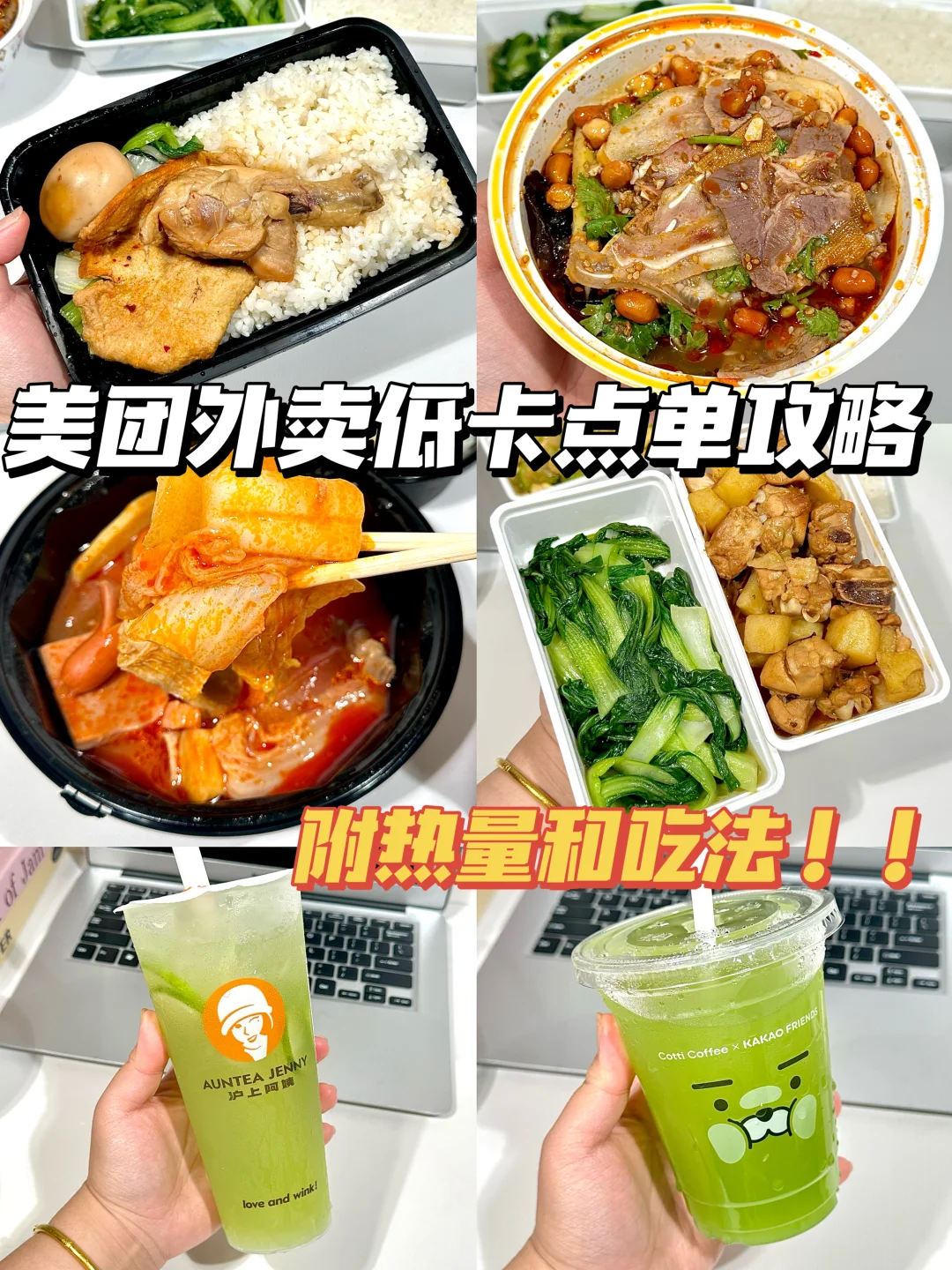 美团外卖低卡点单攻略！附热量+吃法！！！