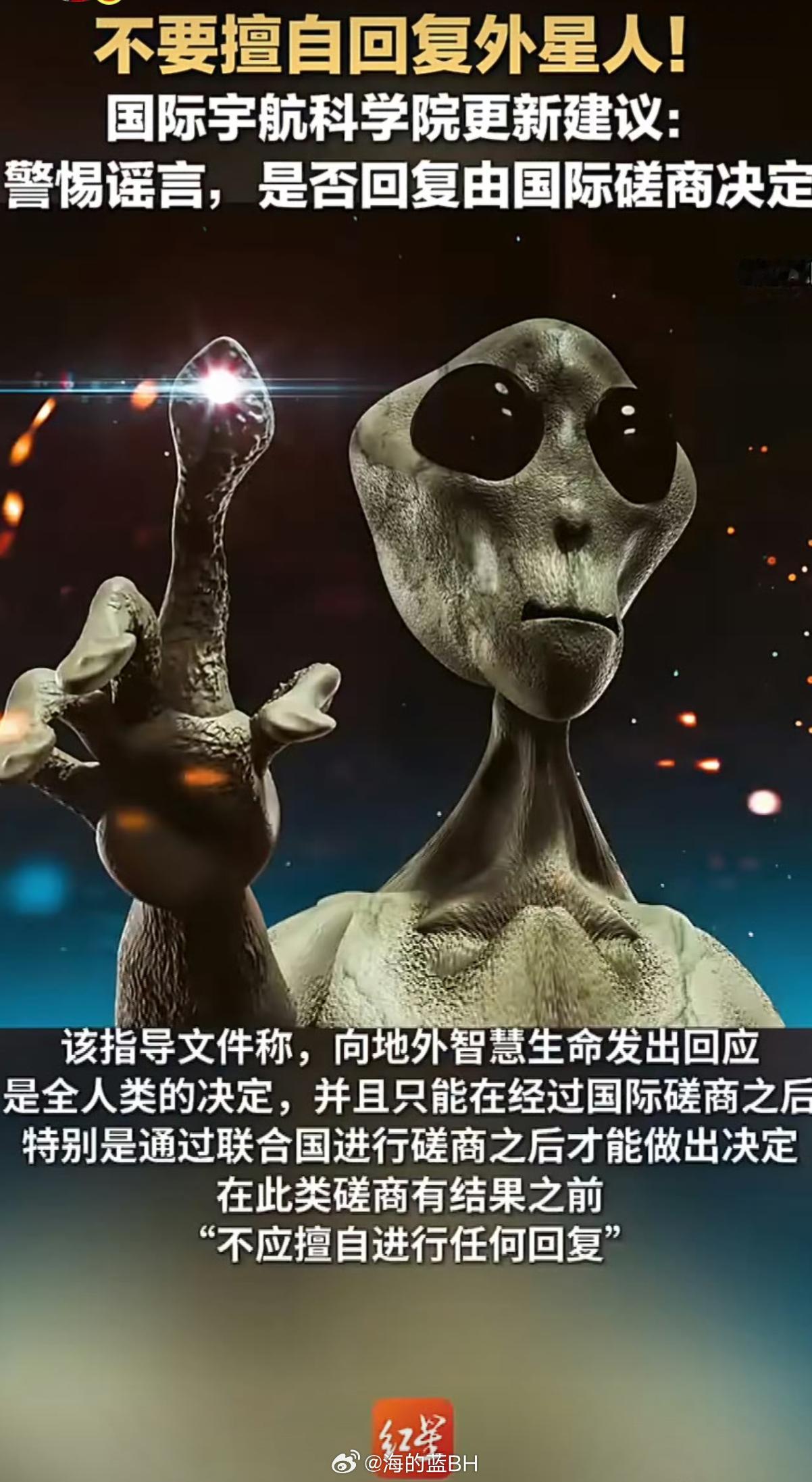 不要擅自回复外星人这个也能成为热搜? 