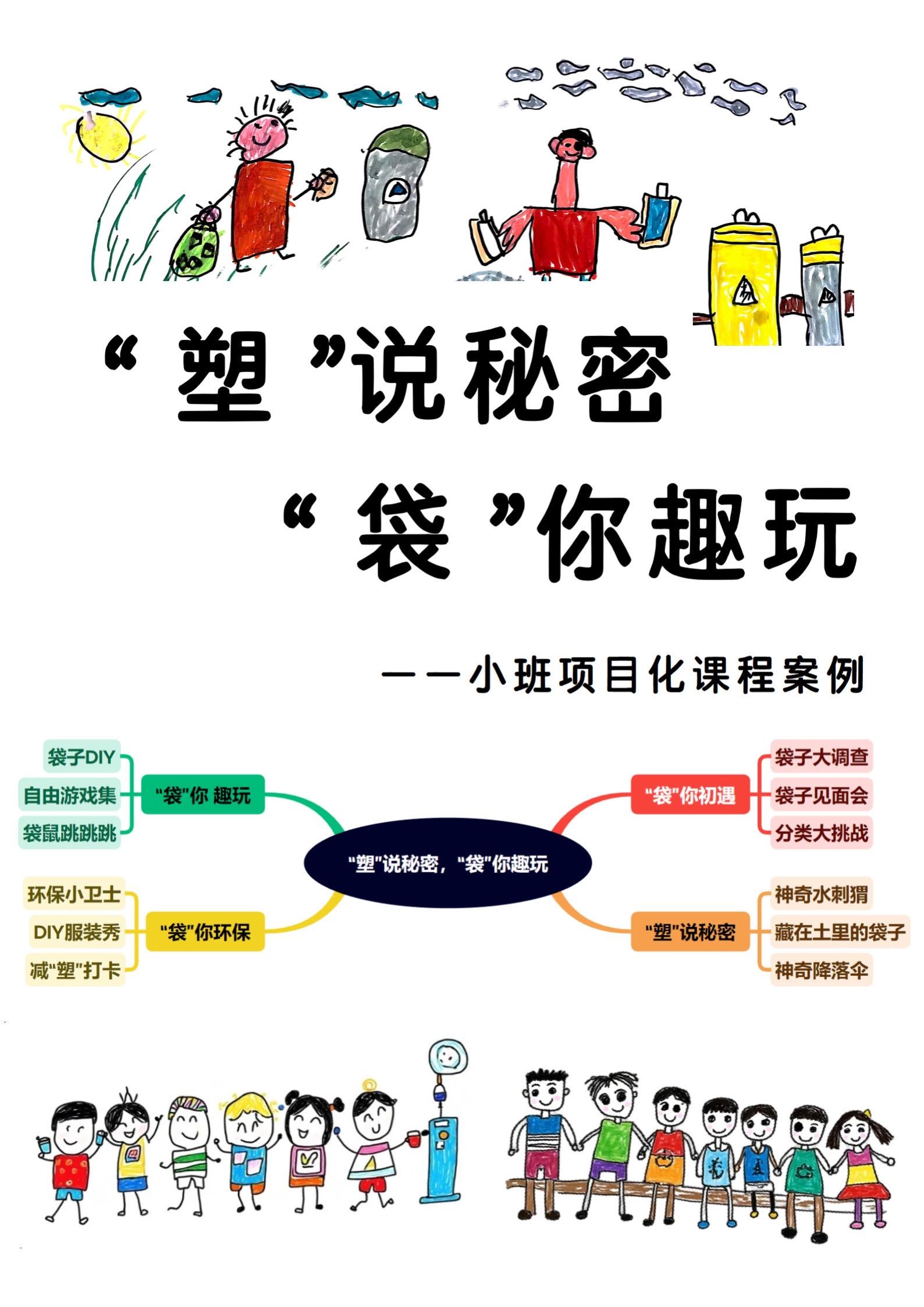 “塑”说秘密，“袋”你趣玩|关于塑料袋的探索～ 一天饭后散步，幼儿园羊...