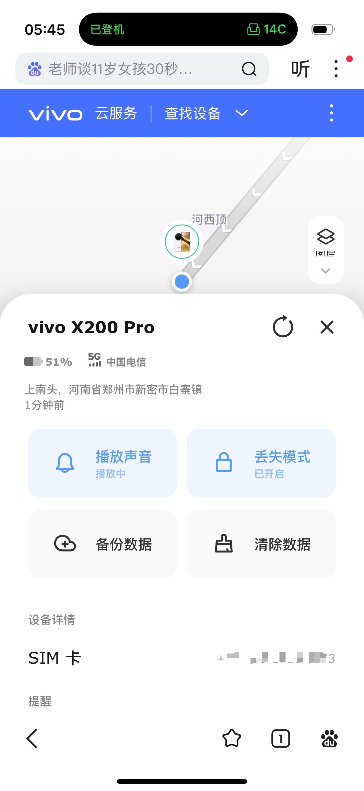 我的手机流浪记显示在移动，滴滴上丢的，司机电话和我打这个手机电话就是不接真的烦了