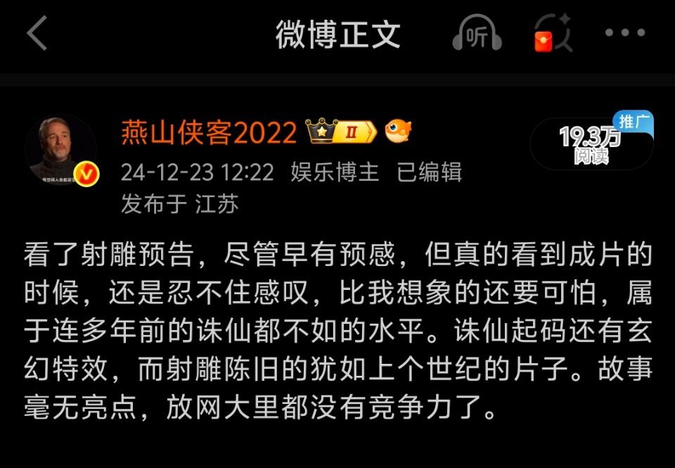 射雕英雄传才是制作粗糙全方位拉胯的作品。当时预告出来我就说不行，网大质感都不如，