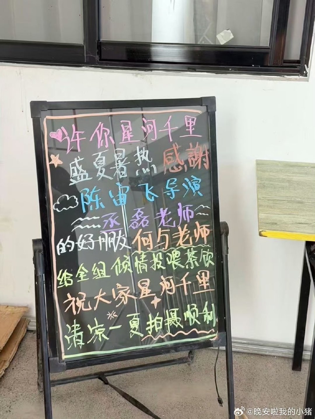 何与请客丞磊剧组何与请丞磊许你星河千里喝奶茶 两位友谊长存呀 