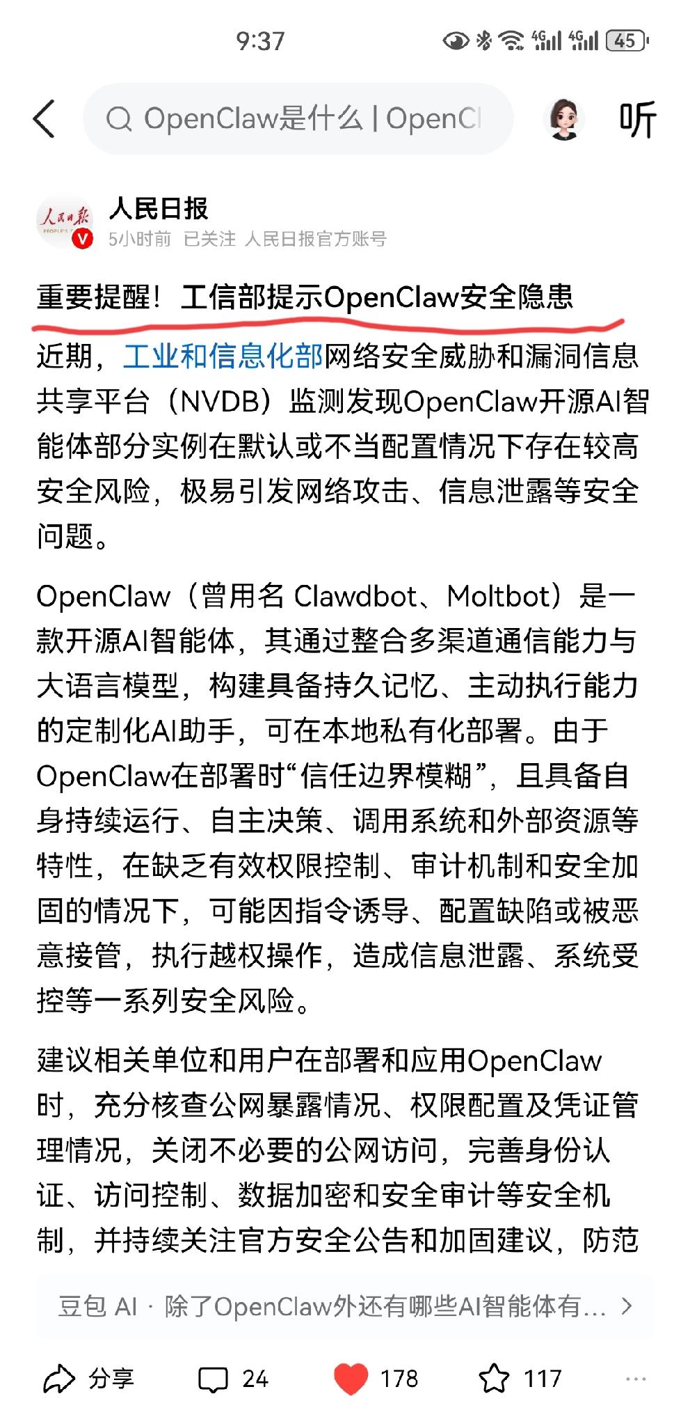 关于OpenClaw我们官方给出的信息有一些混乱与冲突。

工信部明确指出此Ai