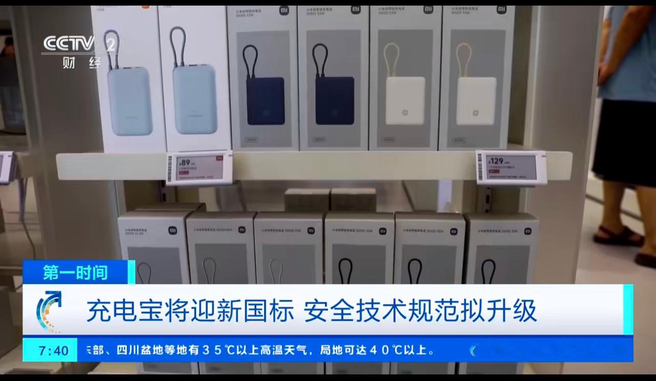 充电宝新国标要来了这次比之前相比测试条件更苛刻了！各种极端条件危险情况都得测！考