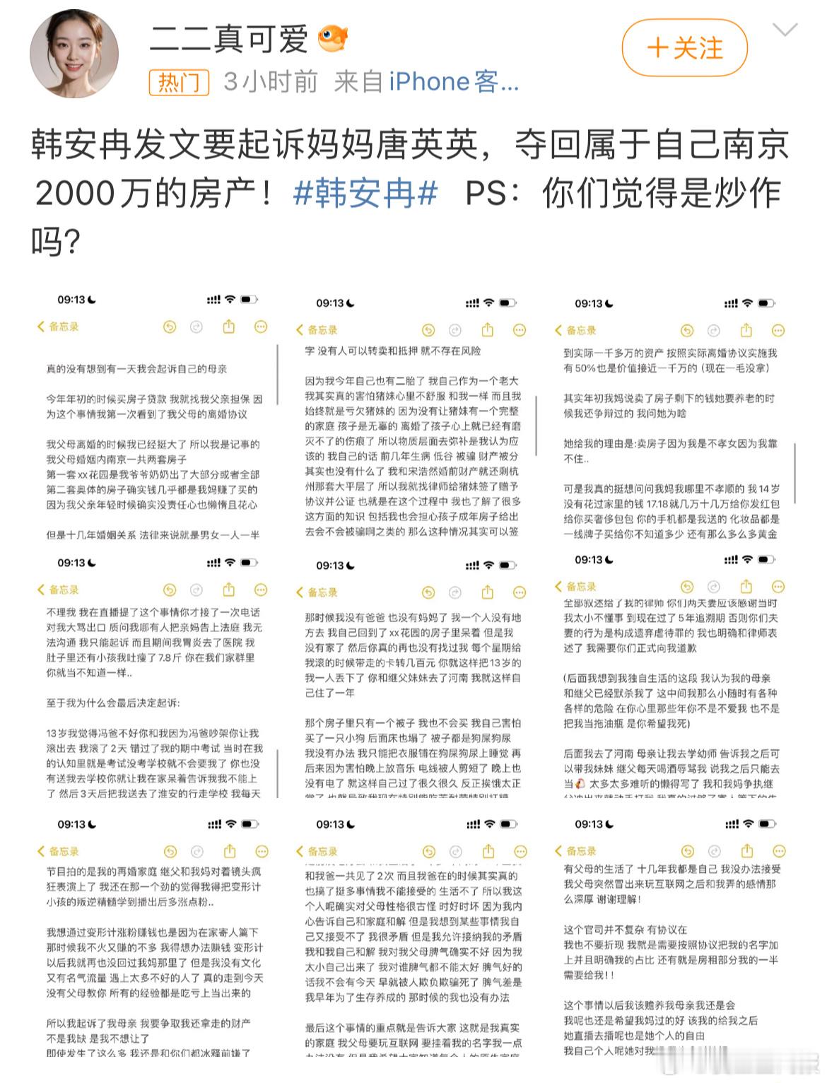 #娱乐[超话]##好心疼韩安冉##韩安冉原生家庭#原生家庭不幸福的小孩，真的很可