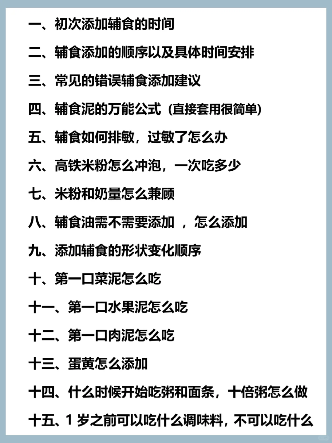 崔玉涛：宝宝辅食添加不焦虑❌