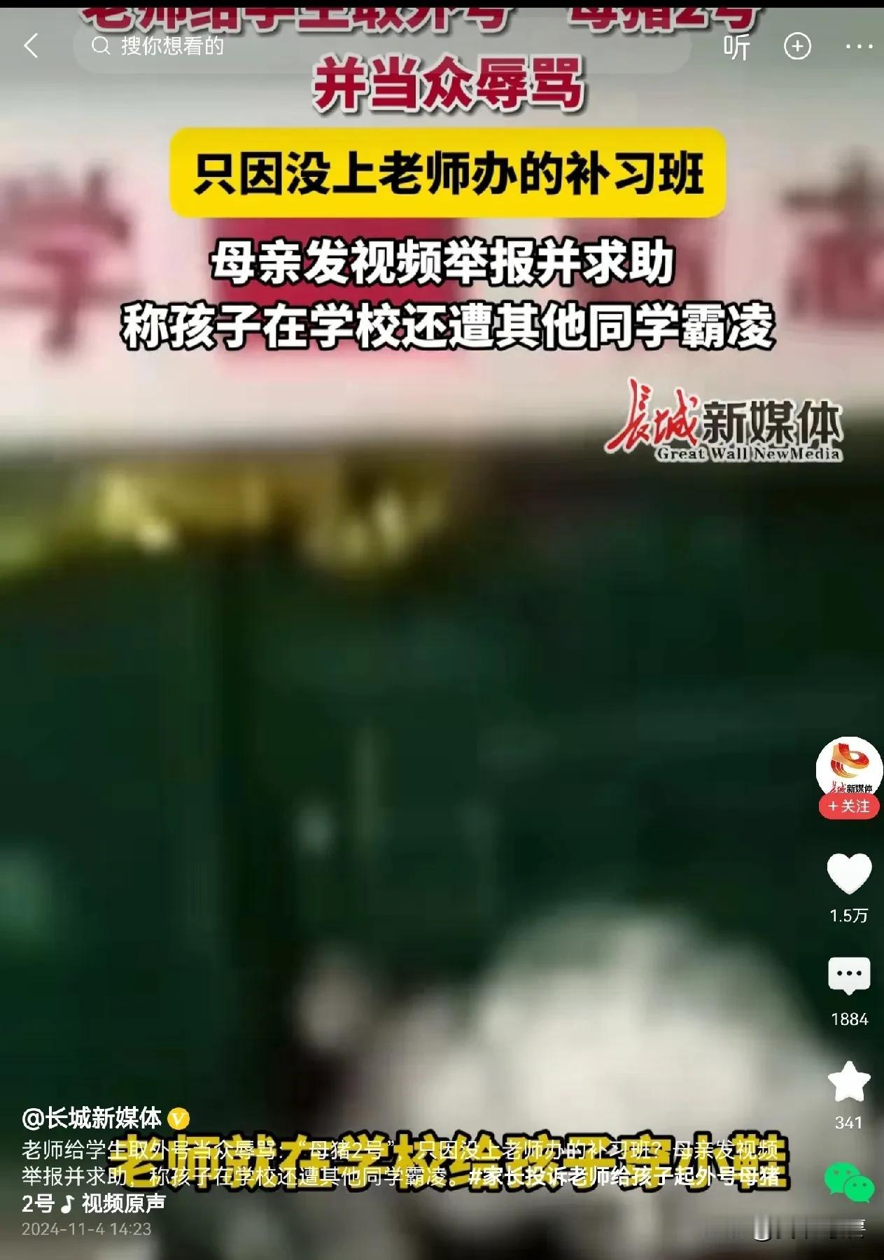 #家长投诉老师给孩子起外号母猪2号#   这样的老师真应该下岗了。

最近，黑龙