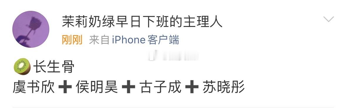 奶绿发了，神仙肉还是侯明昊，按新排序那就是侯在前的平番？不过这男二是谁，也太糊了