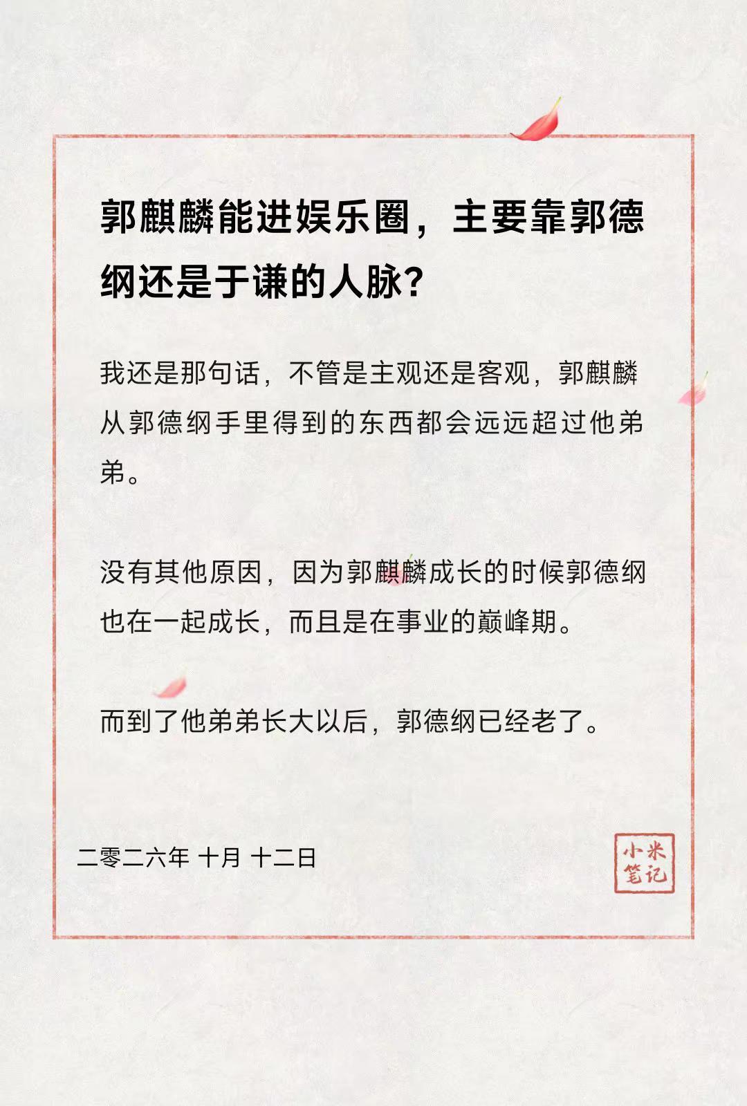 郭麒麟能进娱乐圈，主要靠郭德纲还是于谦的