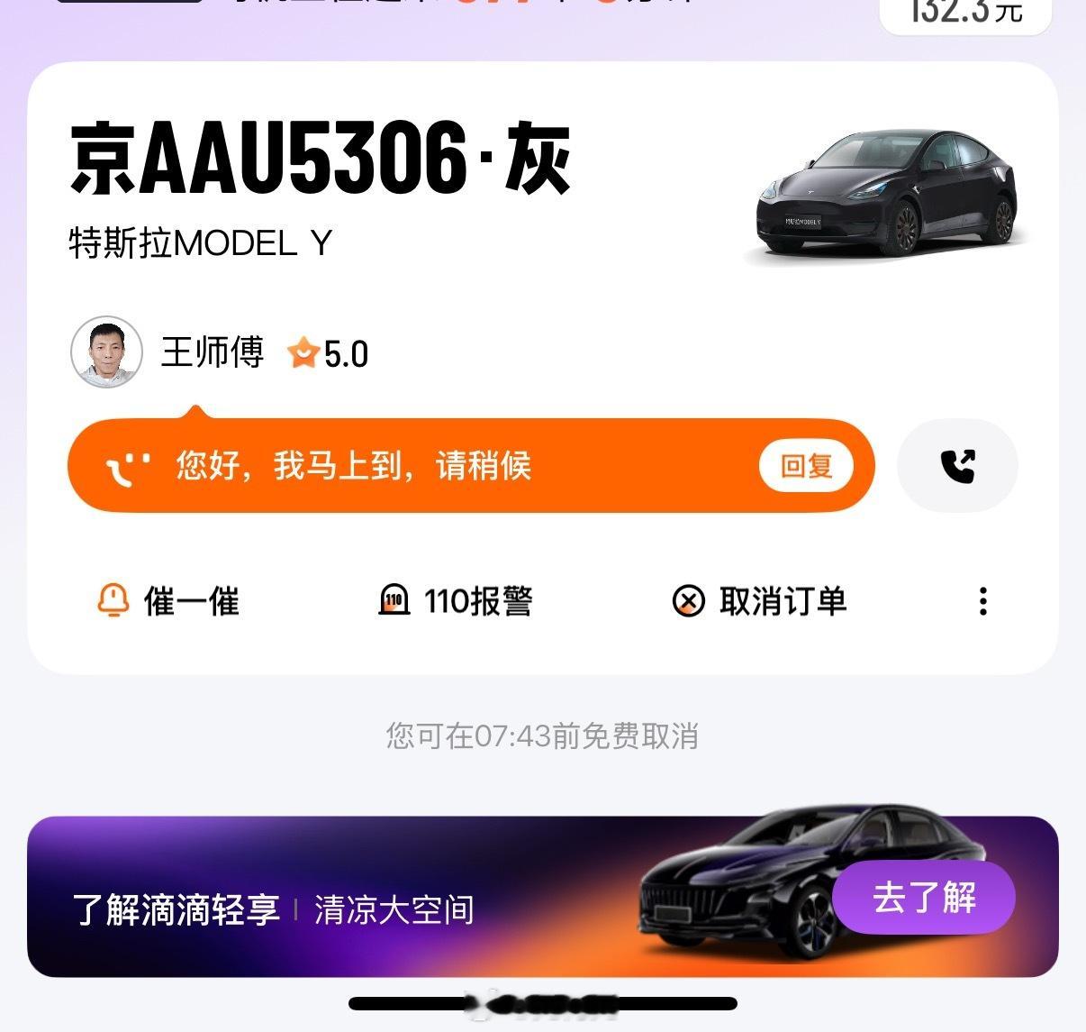 第一次打车打到了特斯拉！太少见了～ ​​​