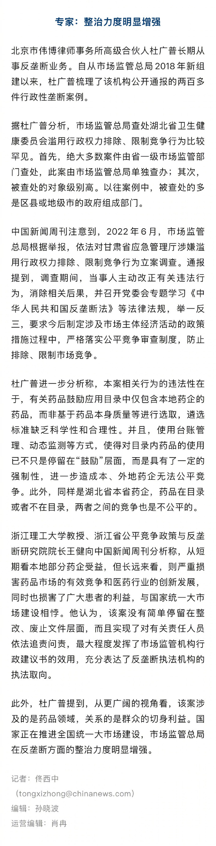 【湖北省卫生健康委被查处】湖北省卫生健康委滥用行政权力 近日，国家市场监管总局通