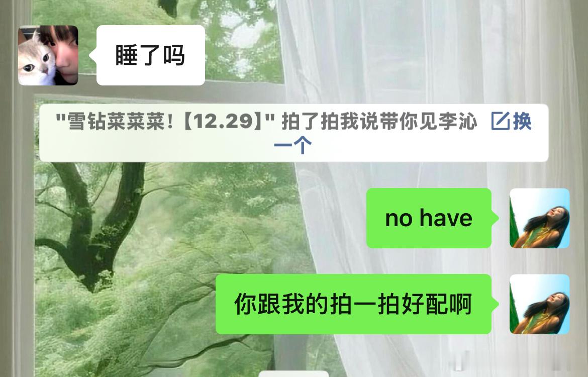 和我拍一拍最配的人出现了