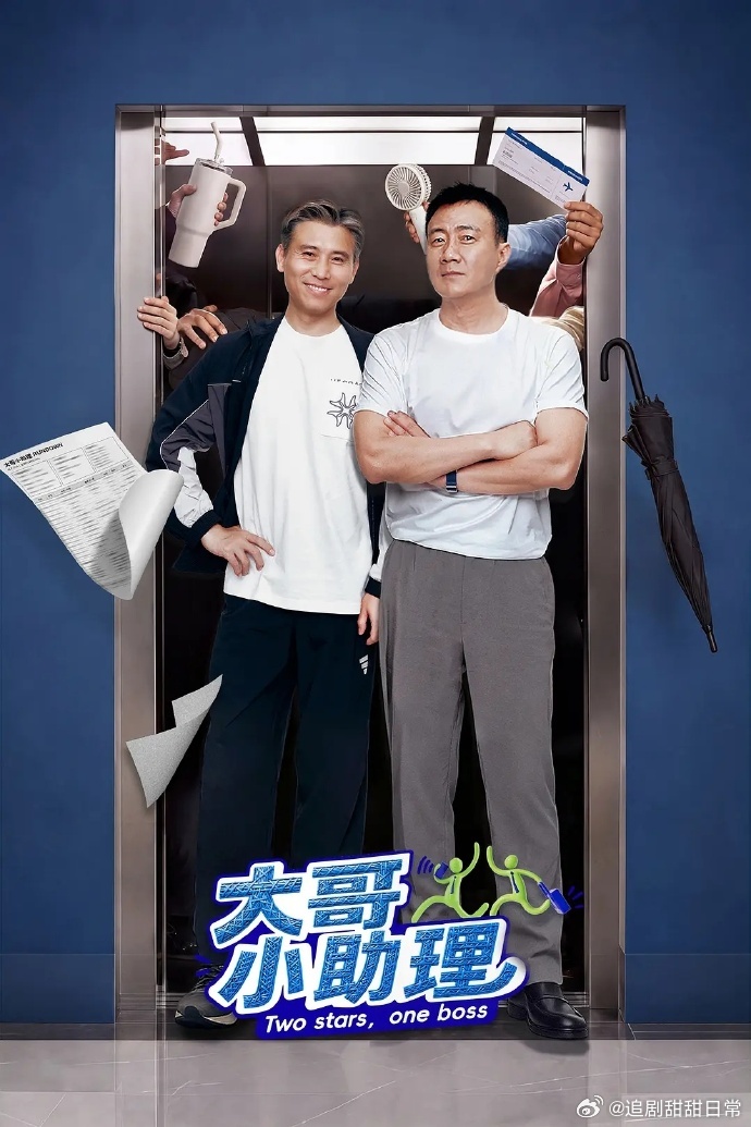 大哥小助理 ​​​