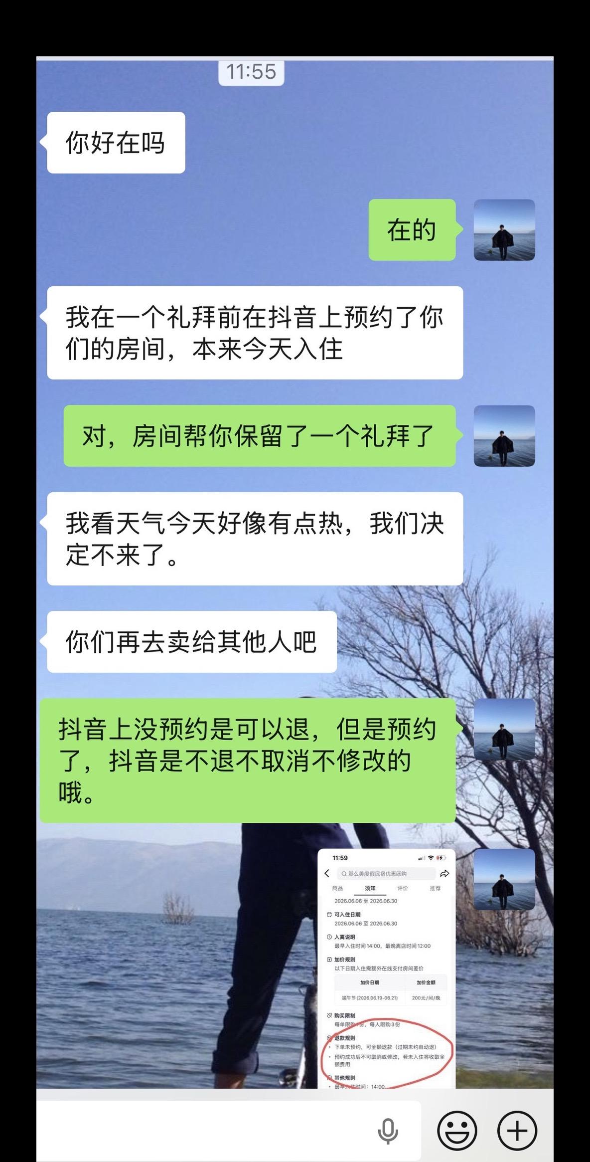 房间保留了一个礼拜，今天突然说不来了，你们说怎么办？