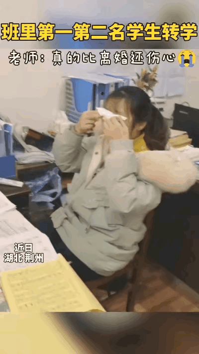 泪目！湖北某中学，一名女教师下课回到办公室后突然失声大哭，称短短一个星期的时间，