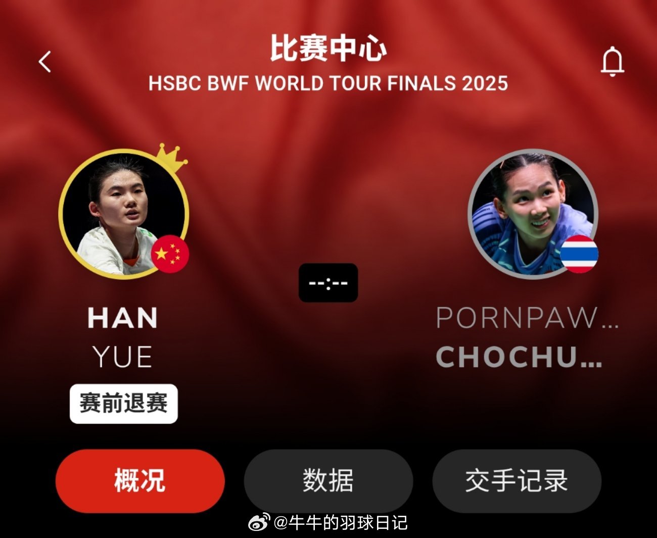 2025年世界羽联年终总决赛 李美妙退赛韩悦胜热点现场