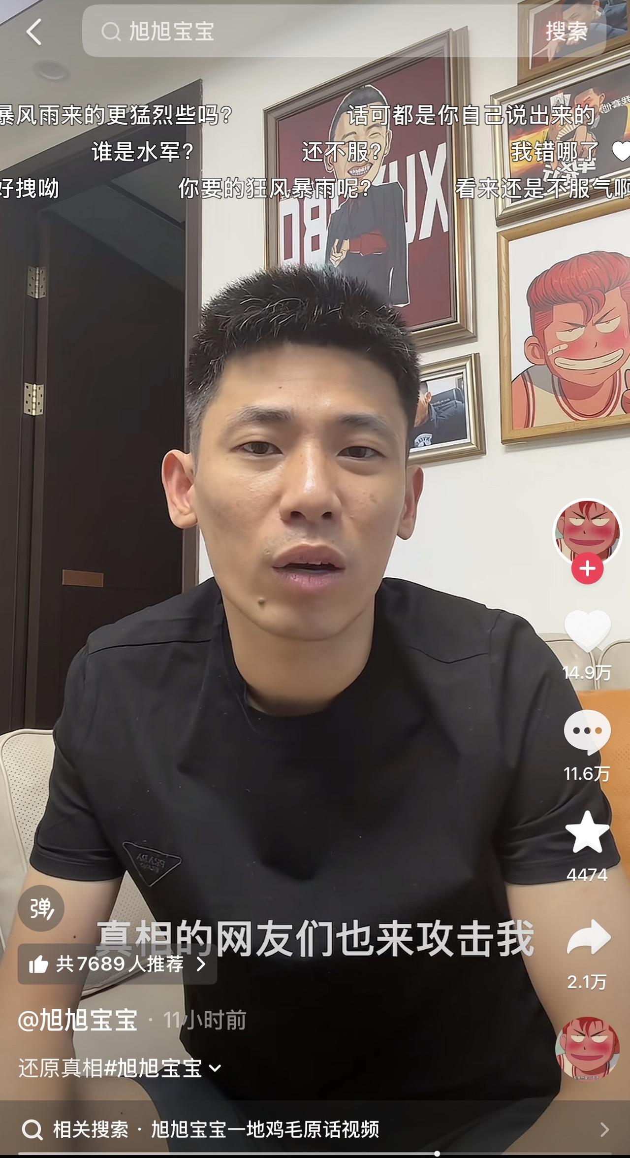 旭旭宝宝再次发视频还原真相，继续硬刚黑粉！说他在直播间有人打弹幕问他支持周星驰电