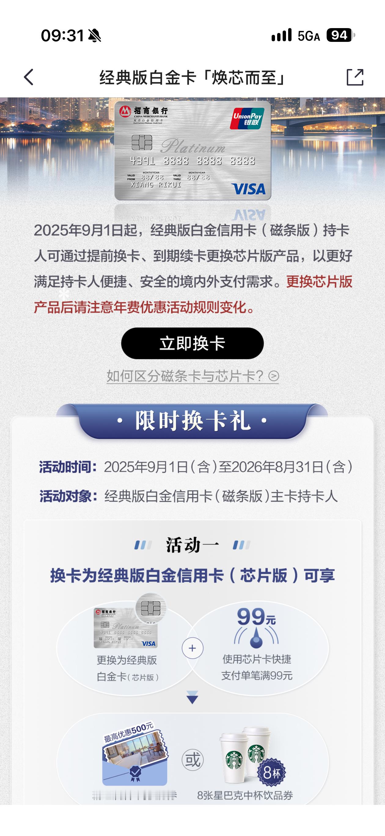 把招行的经典白升级成芯片卡免费薅了8杯星巴克今天来虹桥尝下新品维也纳咖啡开始羡慕