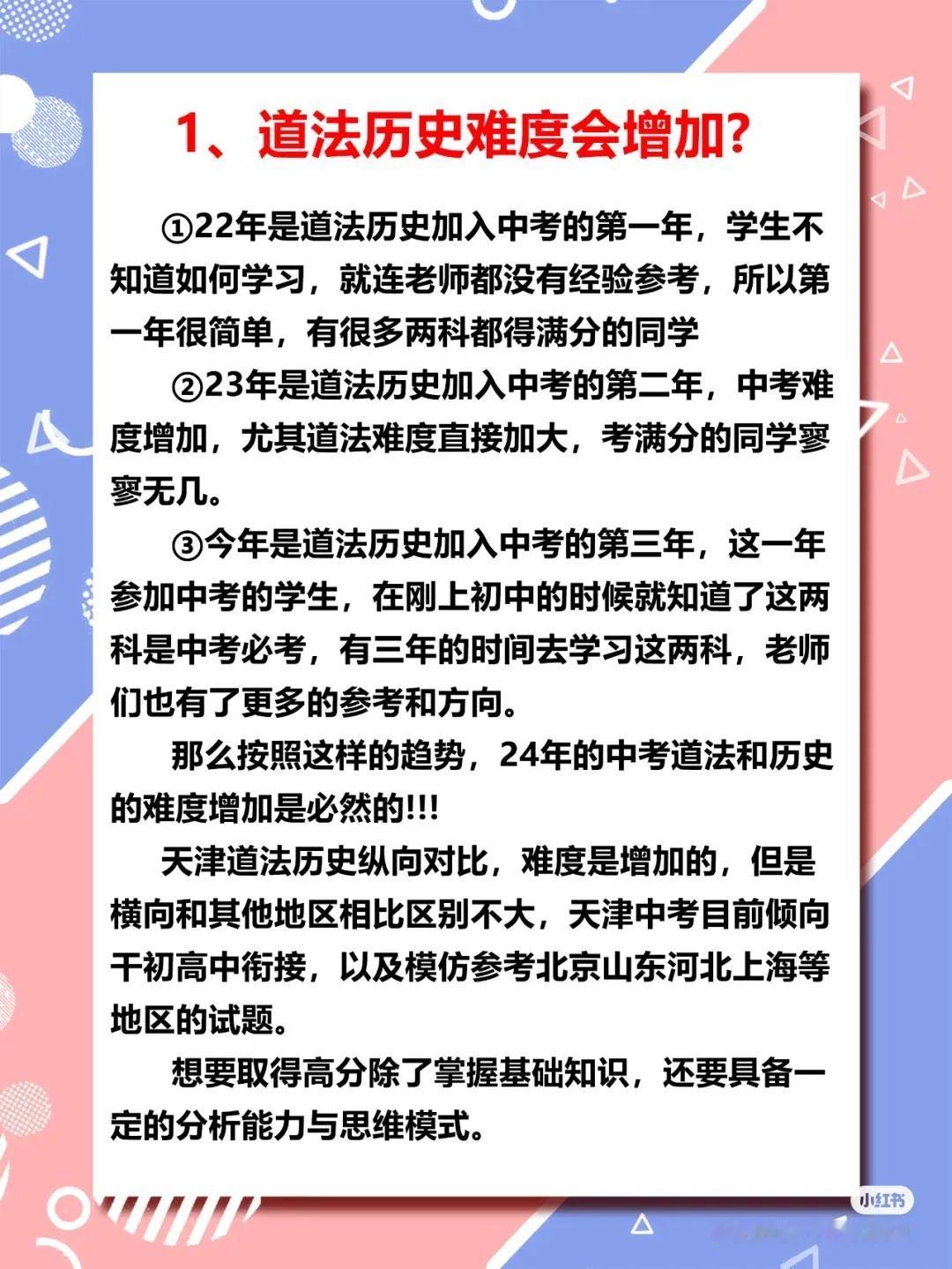 2024年天津中考各科目难度预测！