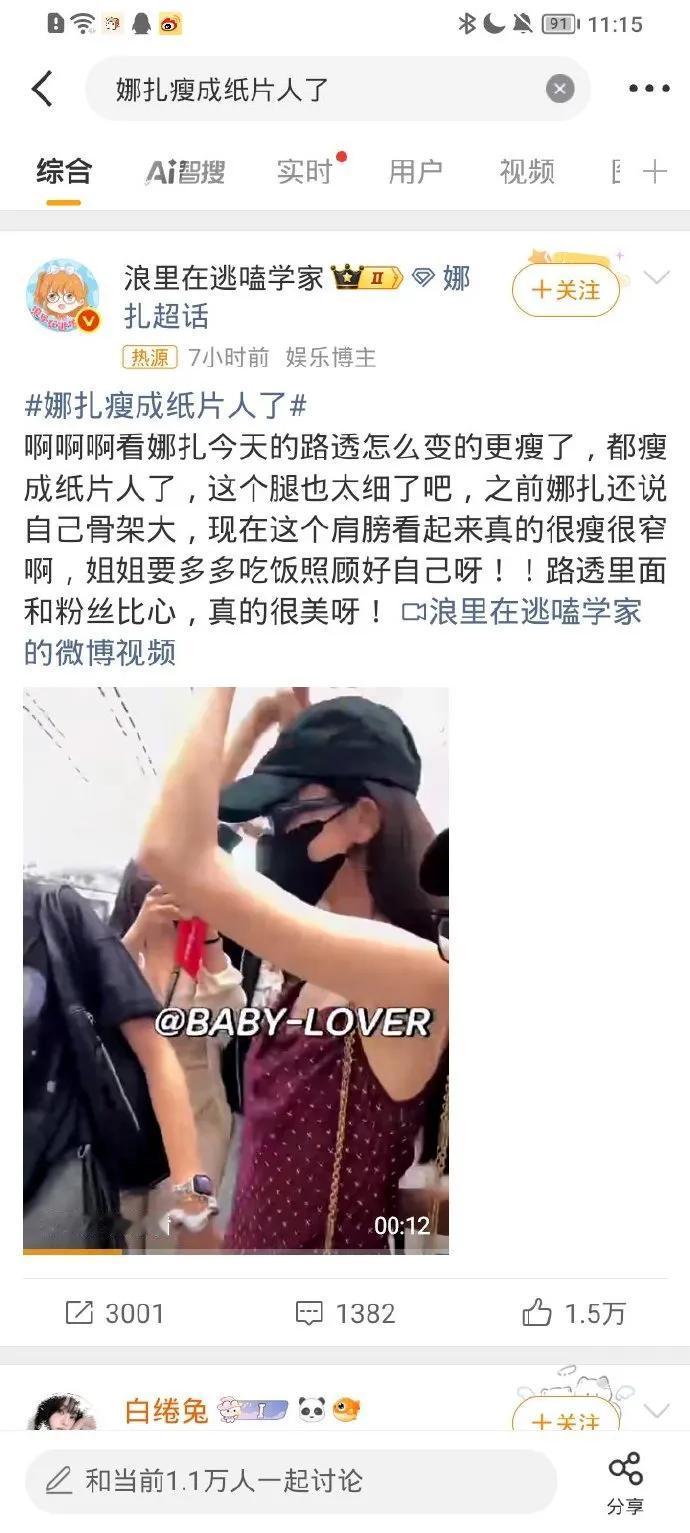娜扎瘦成纸片人引热议镜头里的她锁骨突出、肩线单薄，几乎瘦得脱相。网友纷纷喊话“太