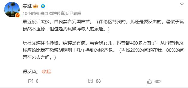 黄斌嗅到了风险，发文称自我禁言到国庆节。

截至发文，大V理记已经超17个小时没