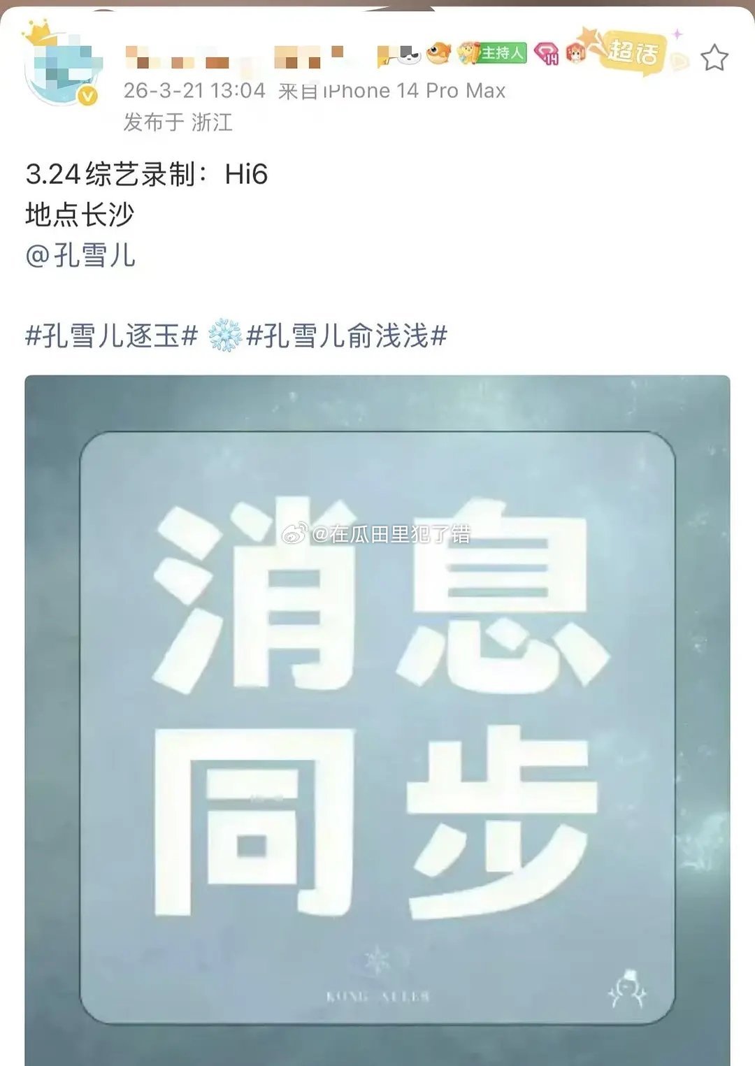 逐玉副cp孔雪儿邓凯确定上hi6综艺 